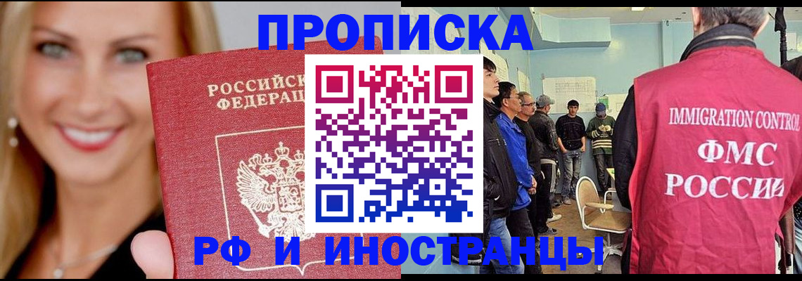 прописка штамп в Боровске