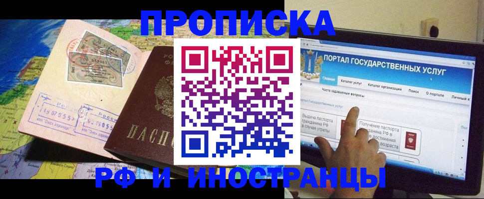 прописка штамп в Боровске