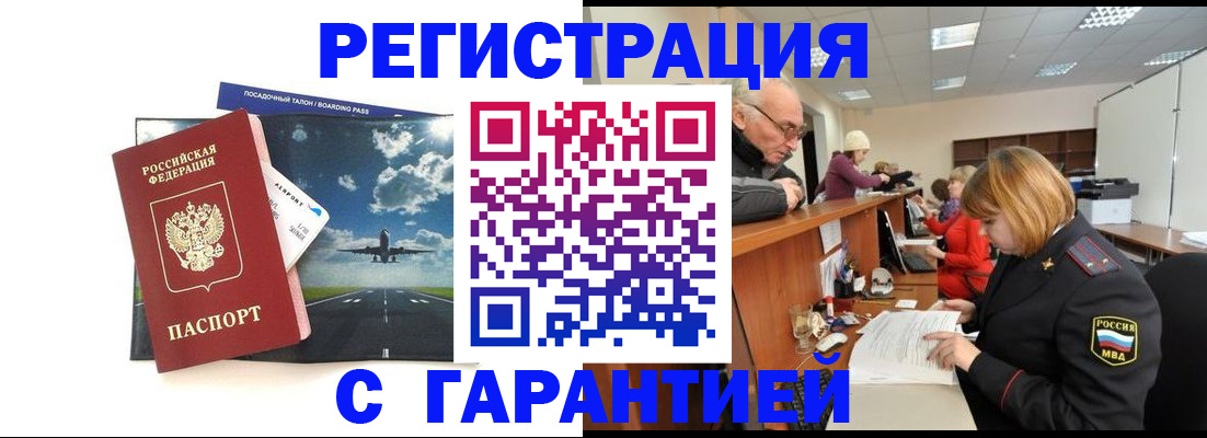 прописка ребенка в Боровске
