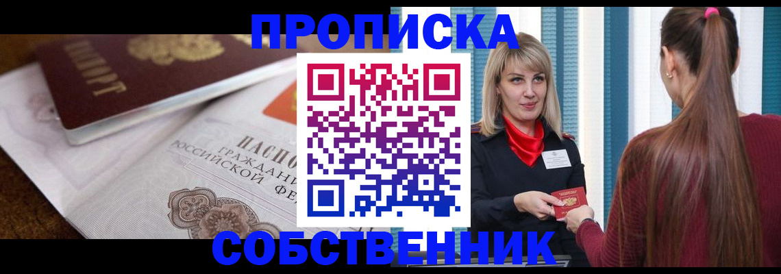 временная регистрация недорого в Боровске