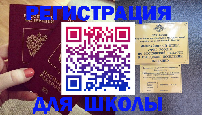 временная регистрация законно в Боровске